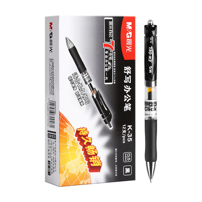 晨光按动中性笔办公签字