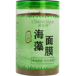 瓷茗韩天然海藻面膜会发芽的细小颗粒美容院专用植物补水保湿正品