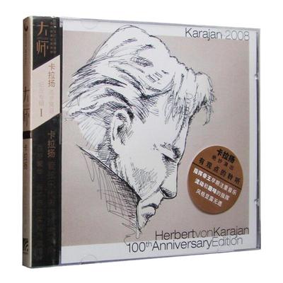 官方正版 索尼古典 大师系列 卡拉扬百岁冥诞纪念 2CD唱片套装
