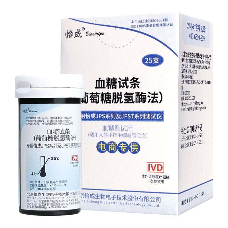 怡成jps-5-6-7血糖试纸50片试条血糖测试仪家用精准测血糖的仪器