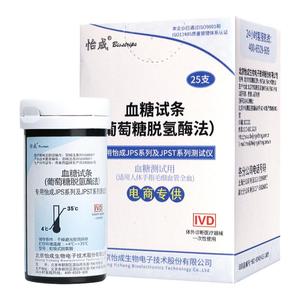 怡成jps-5-6-7血糖测试仪试纸