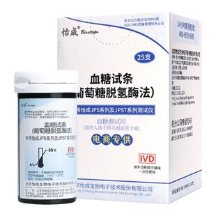 怡成jps-5-6-7血糖试纸50片试条血糖测试仪家用精准测血糖的仪器
