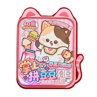 掌上拼豆豆口袋本卡通拼豆贴纸本