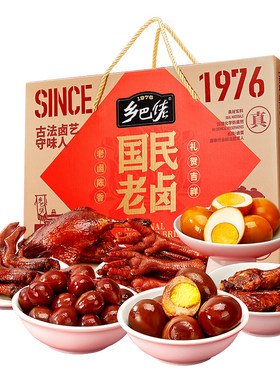 乡巴佬零食大礼包卤香有礼礼盒装