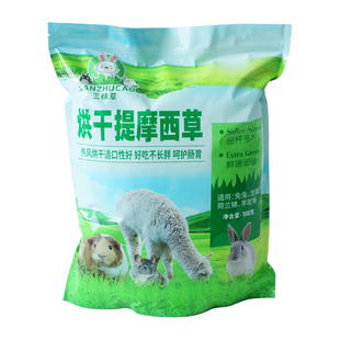 新到提摩西草烘干提草兔粮食荷兰猪龙猫牧草兔饲料干草毛重1千克