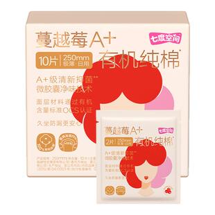 七度空间蔓越莓卫生巾250mm10片有机纯棉极薄抑菌日用姨妈巾正品