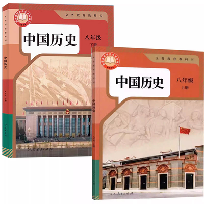 初中历史课本教材教科书