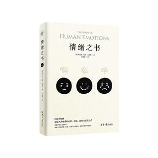 情绪之书 蒂芬妮·史密斯 情绪管理控制心理学书籍 156种情绪考古学 探索人类情感的本质 历史演化与表现方式 正版书籍 博库旗舰店