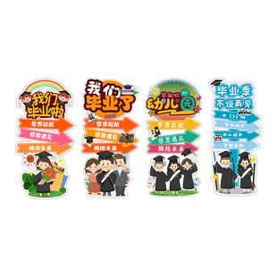 六一儿童节幼儿园小学开学毕业典礼派对迎宾牌水牌指示牌设计素材
