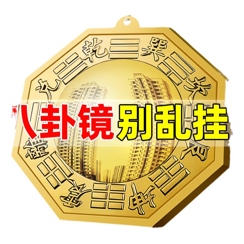 八卦镜凸镜门口化纯黄铜凹面镜太极镇窗户店铺大门平面九宫阳台