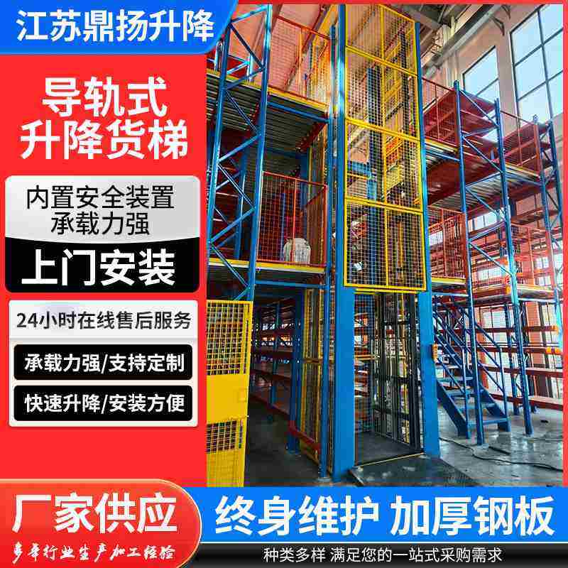 固定式双轨平台导轨式升降货梯小型电动液压升降设备固定升降平台,搬运/仓储/物流设备,电梯/传菜机/升降机/提升机,淘宝优惠券,粉丝福利购,淘宝优惠卷