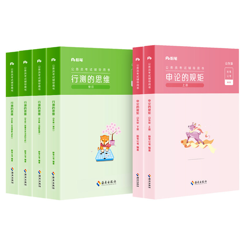 粉笔公考山东教材全套