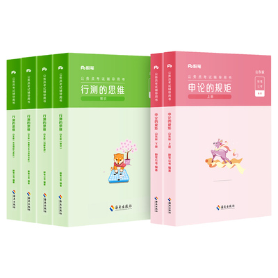 粉笔公考山东教材全套