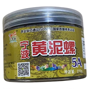 5A醉泥螺270g罐装即食无沙黄泥螺鲜活腌制宁波生腌舟山特产海鲜
