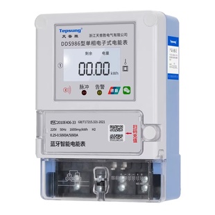 天普胜单相蓝牙智能电子式出租屋商用2P导轨电能表220智能数显1级