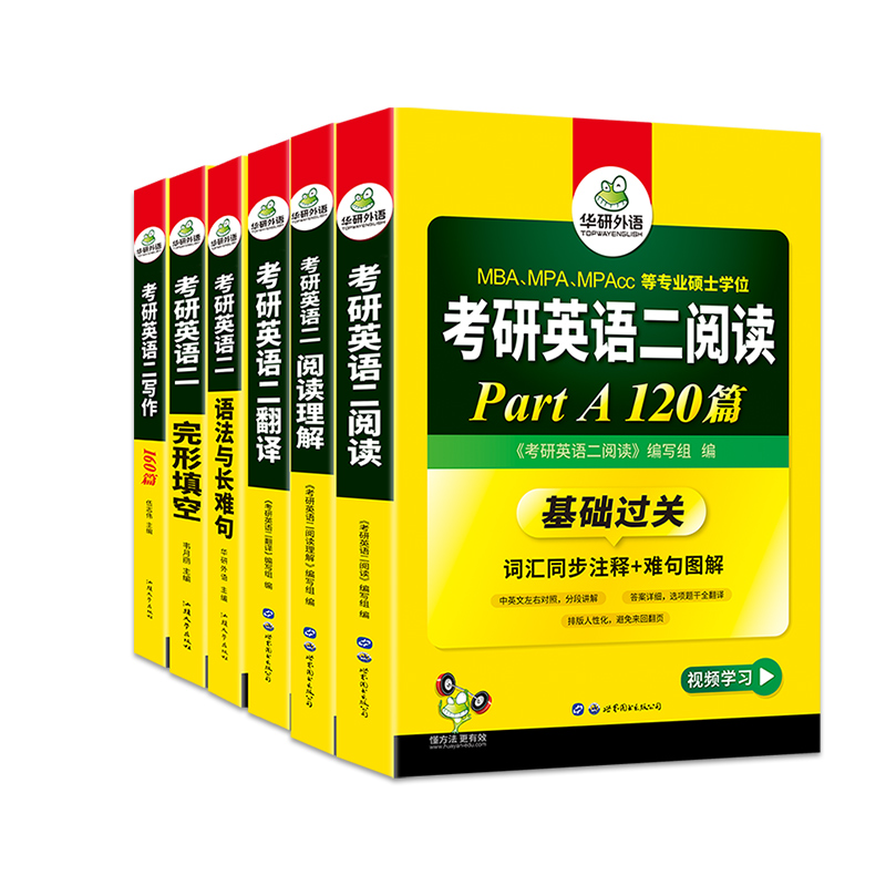 华研外语2024考研英语二阅读理解part A 120篇专项训练书籍词汇注释难句图解搭真题单词翻译写作文完形填空语法与长难句考研2023