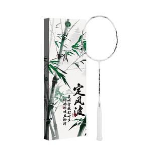 川崎定风波羽毛球拍国风礼盒全碳素进攻耐打专业新款超轻礼物正品