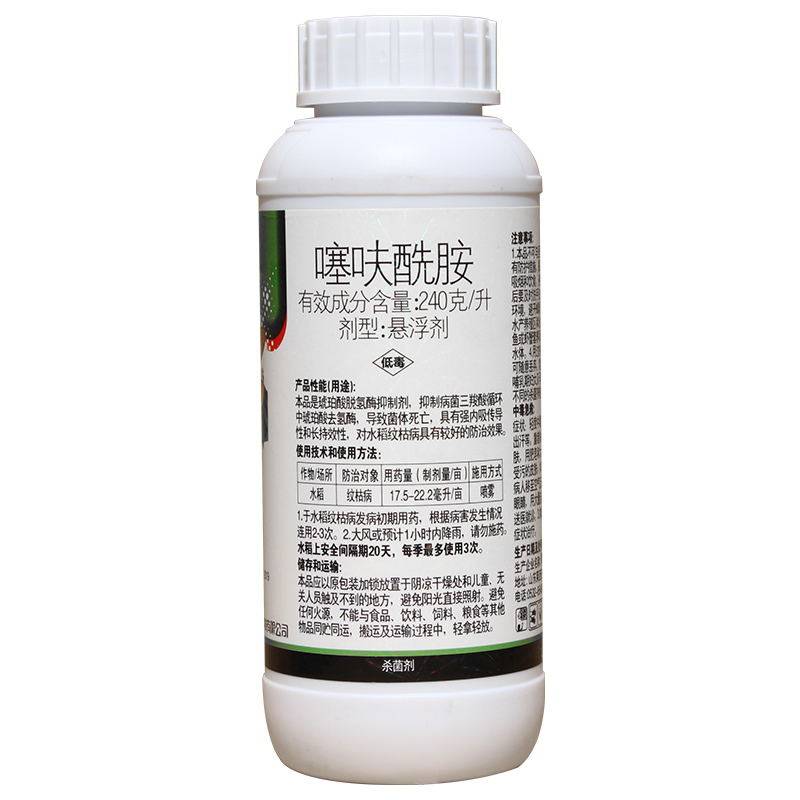 噻呋酰胺24%杀菌剂水稻纹枯病