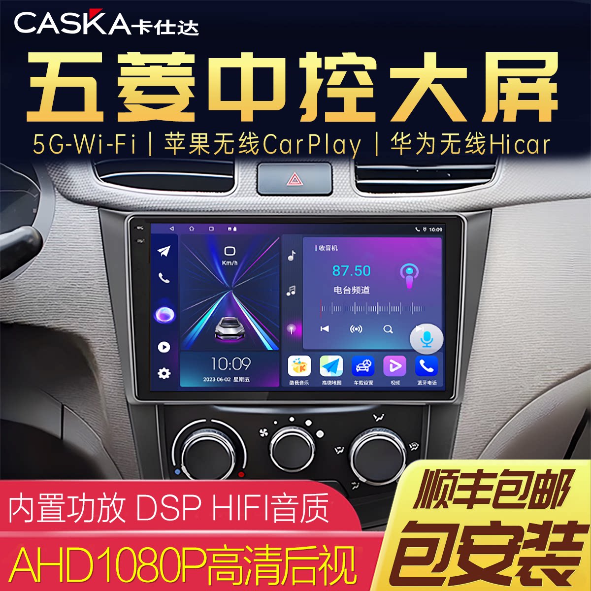 新老五菱宏光S/V新卡荣光汽车中控显示大屏幕导航倒车影像一体机