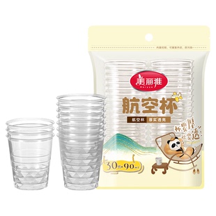 美丽雅一次性杯子塑料杯加厚家用透明防烫航空杯水杯饮料杯子