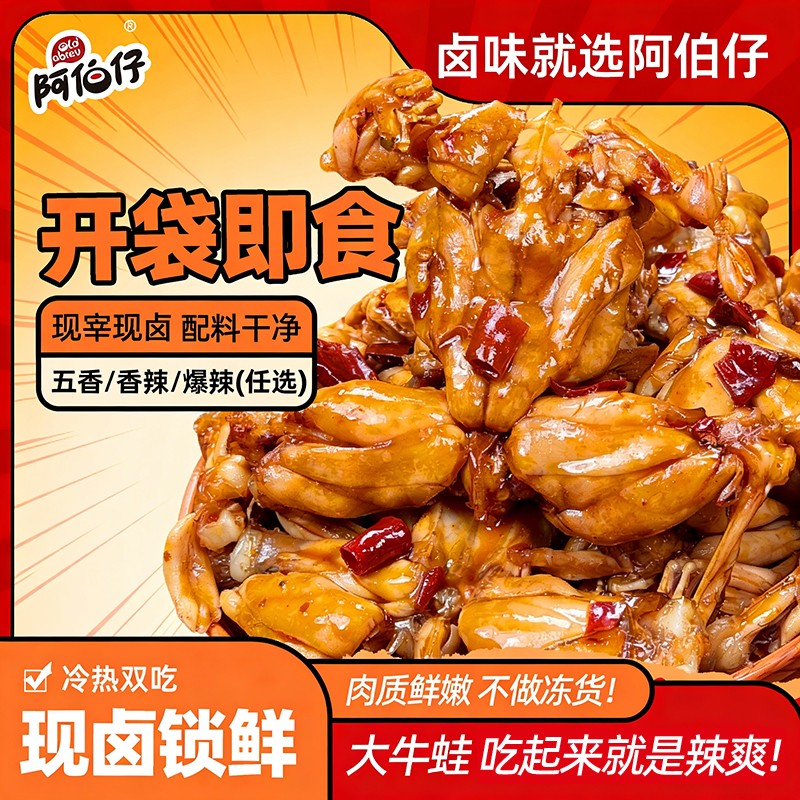 辣卤牛蛙开袋即食现做现发阿伯仔深夜解馋过瘾4整只全熟大牛蛙