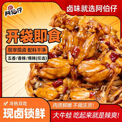 辣卤牛蛙开袋即食现做现发阿伯仔深夜解馋过瘾4整只全熟大牛蛙