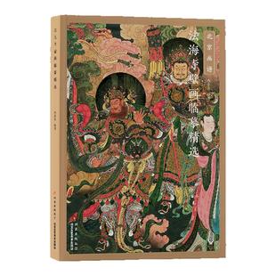 北京画谱 法海寺壁画临摹精选尚泰安重彩人物绘画技法 国画初学者基础入门教材 工笔人物白描设色教程画稿临摹范本艺术鉴赏画册