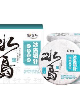 云南白毫银针白茶冰岛甜普洱茶饼