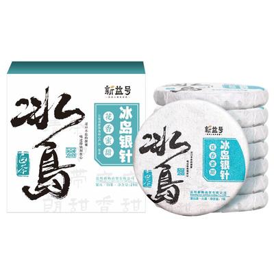 云南白毫银针白茶冰岛甜普洱茶饼