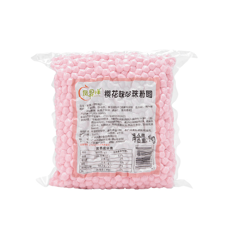 凤昇祥 樱花风味珍珠粉圆1kg水果味珍珠粉圆 珍珠奶茶店网红饮品