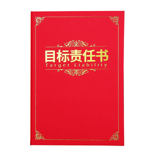 珠光硬壳目标责任书 目标责任状 绩效目标责任书军令状保证书定制