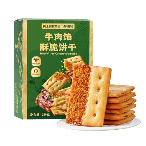 牛肉馅酥脆饼干肉松夹心休闲小吃办公室单独小包装减低轻脂零食