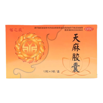 压迫神经引起的手脚麻木四肢麻木手麻手胀痛手麻胳膊麻天麻胶囊