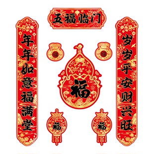 春节闪金磁吸对联2026新款春联福字门贴传统国潮装饰用品喜庆年货