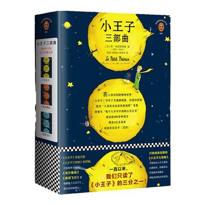 小王子三部曲完整版埃克佩里纯真