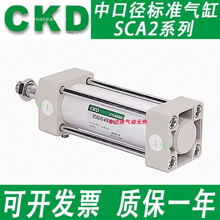 CKD气压原装高级标准气动气缸SCA2-00-63B-25-50-75-100-150-200S