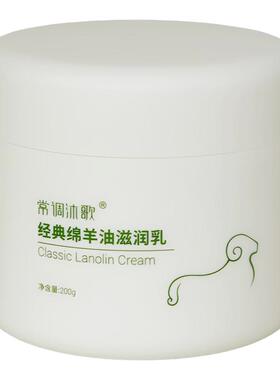 常调沐歌绵羊油滋润乳补水润肤乳