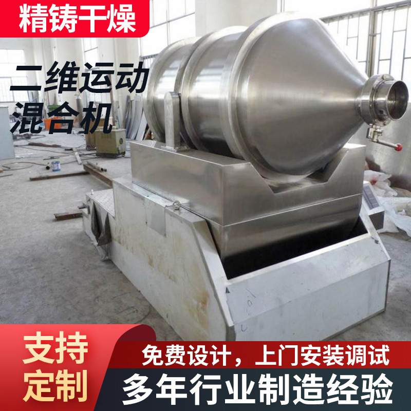 EYH-2000L型二维运动混合机 辣椒粉末二维混合机 不锈钢材质厂家