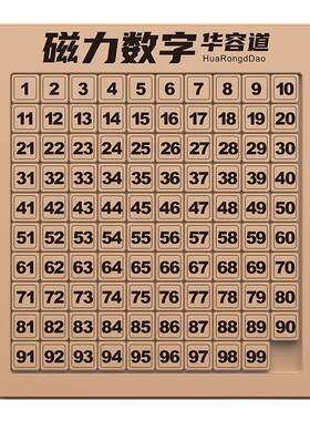 数字三国华容道益智玩具滑动磁力