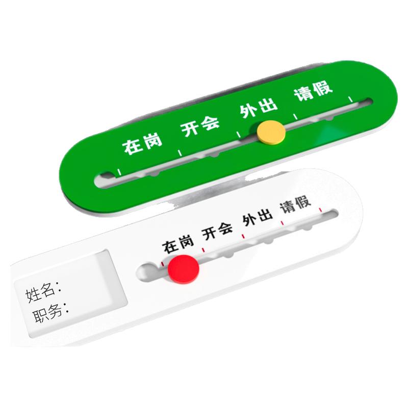 亚克力工作人员去向牌员工岗位牌可更换办公桌职位牌粘贴式定制公司员工座位牌可切换姓名牌在岗状态工位牌