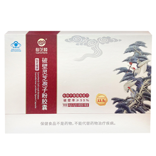 【尊享款】仙芝楼破壁灵芝孢子粉胶囊官方旗舰店灵芝粉增强免疫力