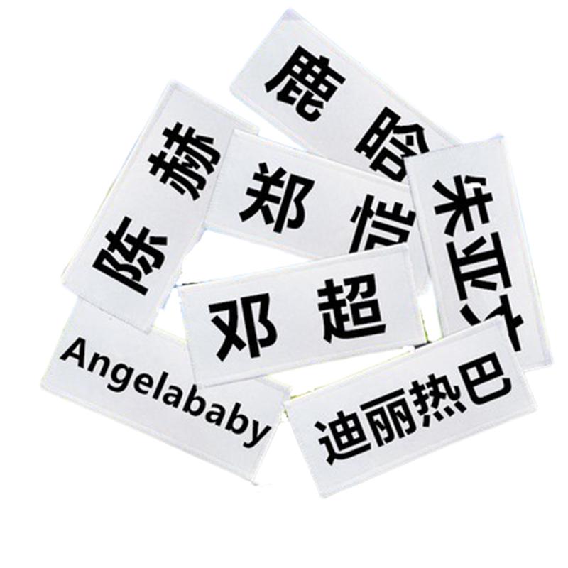 奔跑吧同款可擦名牌贴空白方便