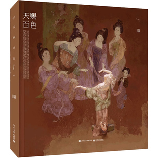 正版【飞机盒+珍珠棉防撞】天赐百色精装版 Merasgar全新国风作品集 中国传统色与插画的结合插画集画册书籍 电子工业出版社
