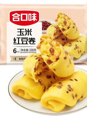 合口味玉米红豆卷粗粮杂粮包馒头儿童营养早餐花卷面点速冻半成品