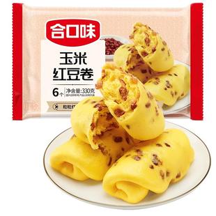 合口味玉米红豆卷粗粮杂粮包馒头儿童营养早餐花卷面点速冻半成品