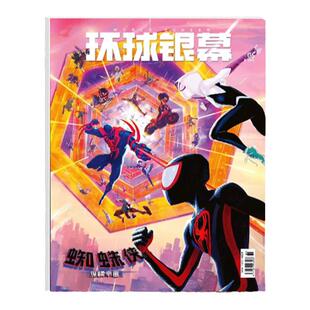 环球银幕杂志旗舰店2026年7/6/5/4/3/2/1月刊 奥德赛 超级少女 给阿嫲的情书 巅峰对决 易烊千玺 影视 完全电影 订阅订杂志铺