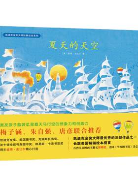 夏天的天空凯迪克金奖精装绘本