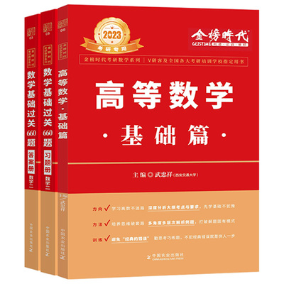 2026武忠祥高数基础篇+660题