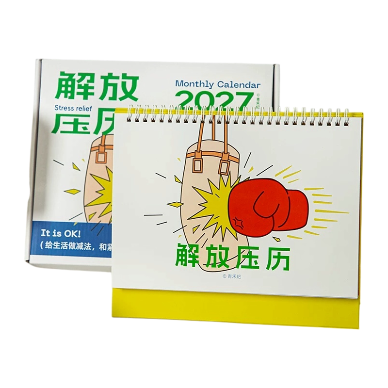 2027年解放压历日历生日礼物实用