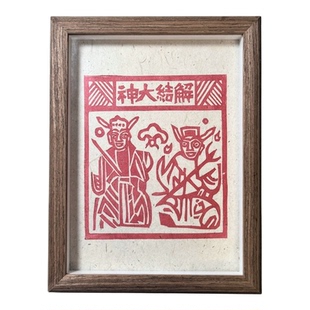 【解结大神】手工拓印甲马版画家居装饰画艺术小众友谊化解矛盾